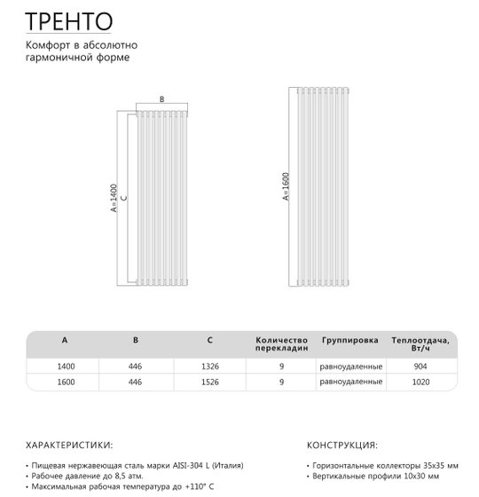 Водяной полотенцесушитель «ТРЕНТО»  416х1600мм, количество перекладин 9 черный матовый RAL 9005