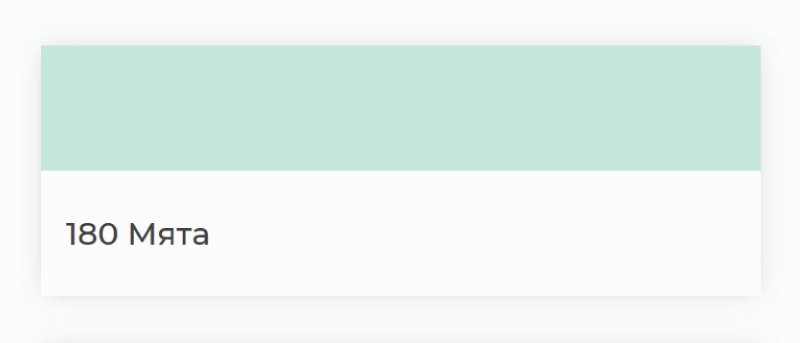 Затирка Ultracolor Plus 180 мята (2 кг)