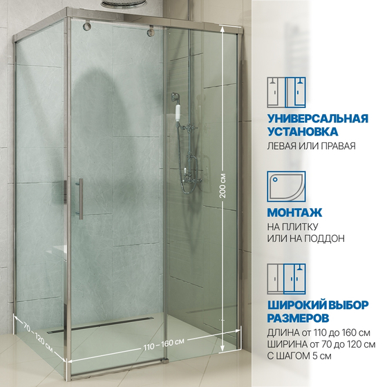 Душевое ограждение SLIDE RECTAN GK-863A, 120х90х200 см,хром блест,GuteClean,бесцветное, левая/правая установка