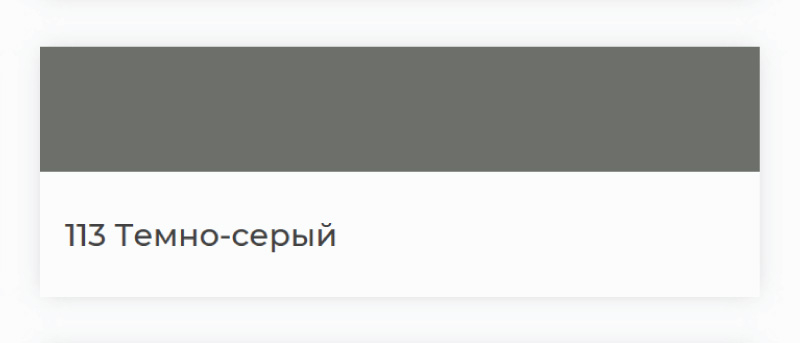 Затирка эпоксидная КЕРАПОКСИ (MAPEI) №113 Тёмно-Серый,  2кг