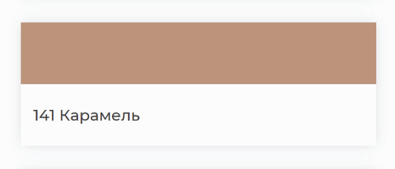 Затирка Ultracolor Plus 141 карамель (2 кг)