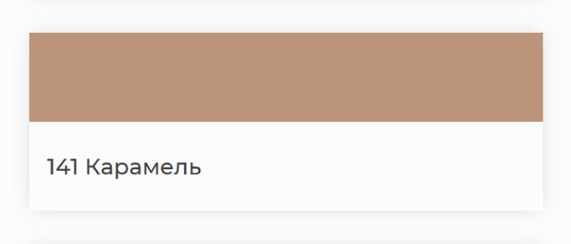 Затирка эпоксидная Kerapoxy №141 Caramel, 2кг