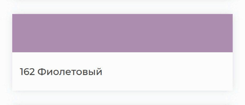 Затирка Ultracolor Plus 162 фиолетовая (2 кг)