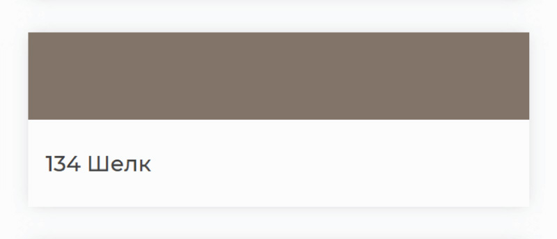 Затирка Ultracolor Plus 134 шелк (2 кг)