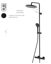 Душевая стойка BOSSINI ELIOS L10172.073 термостат, черный матовый