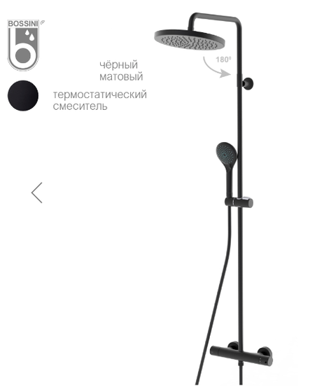 Душевая стойка BOSSINI ELIOS L10172.073 термостат, черный матовый