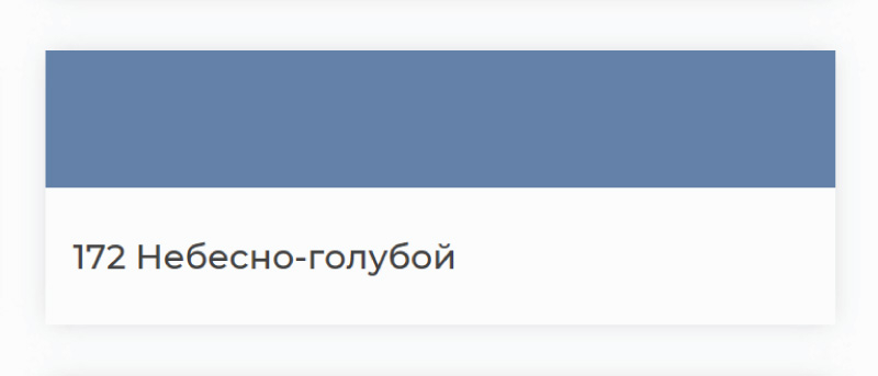 Затирка Ultracolor Plus 172 небесно-голубая  (2 кг)