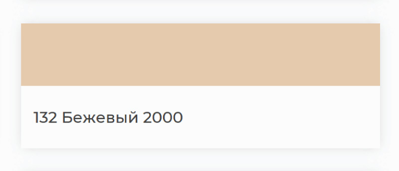 Затирка Ultracolor Plus 132 бежевая (2 кг)