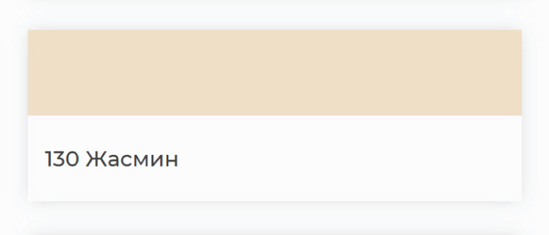 Затирка Ultracolor Plus 130 жасмин (2 кг)