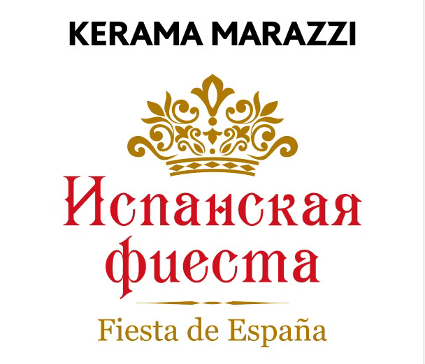 Испанская фиеста