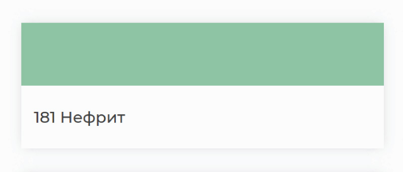 Затирка Ultracolor Plus 181 нефрит (2 кг)