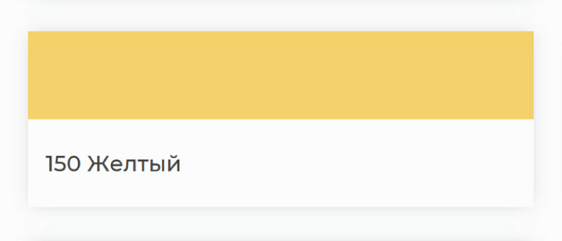 Затирка Ultracolor Plus 150 желтая (2 кг)