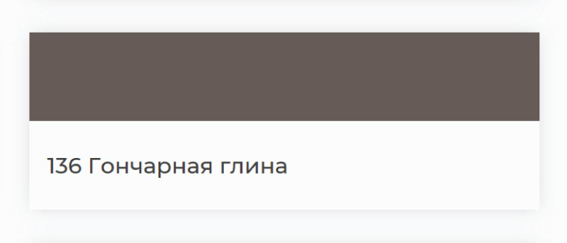 Затирка Ultracolor Plus 136 гончарная глина (2 кг)