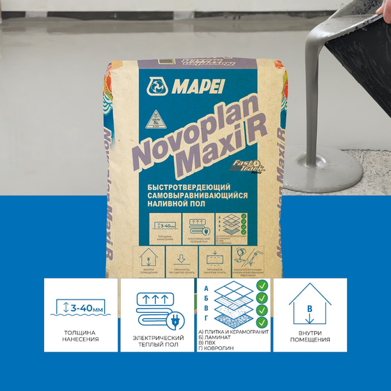 Novoplan Maxi R серый, 23кг - Самовыравнивающийся наливной пол для толщин от 3 до 40мм