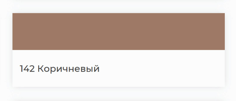 Затирка Ultracolor Plus 142 коричневая (2 кг)