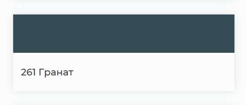 Затирка Ultracolor Plus 261 гранат (2 кг)