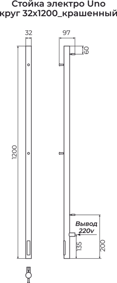 Полотенцесушитель-стойка UNO 2 крючка, круг 1200мм, 9005 черный матовый 4670078561961 (76 Вт)