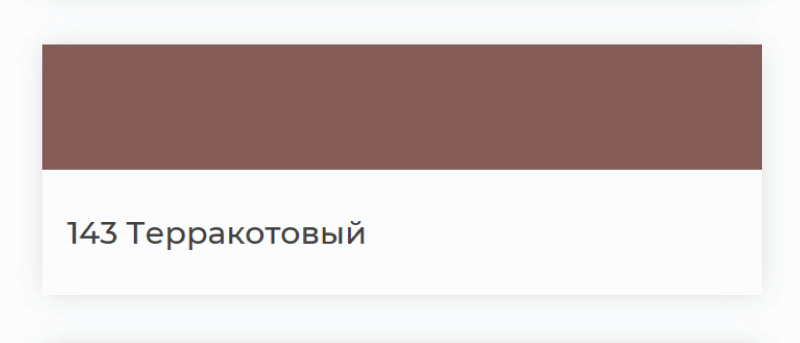 Затирка Ultracolor Plus 143 терракотовая (2 кг)