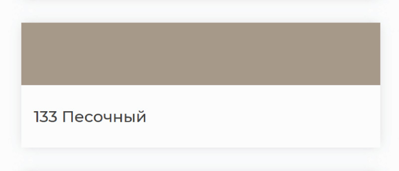 Затирка Ultracolor Plus 133 песочный (2 кг)