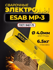 Электроды ESAB – теперь делаются в России!
