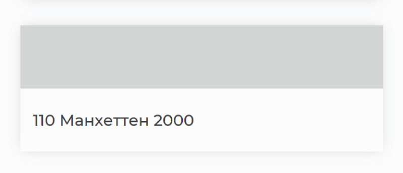 Затирка Ultracolor Plus 110 манхеттен 2000 (2 кг)