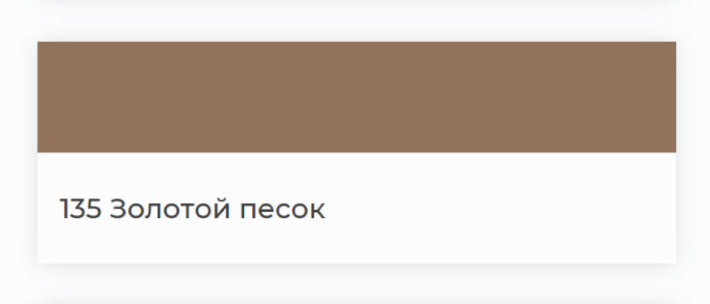 Затирка Ultracolor Plus 135 золотистый песок (2 кг)