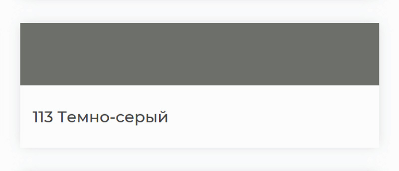 Затирка Ultracolor Plus 113 тёмно-серая (2 кг)